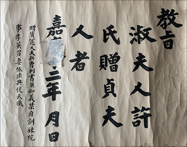 숙부인 허씨 교지(敎旨), 1807년