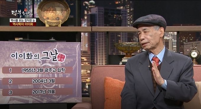 OBS '명불허전' 프로그램에 출연한 이이화 선생(OBS 갈무리)