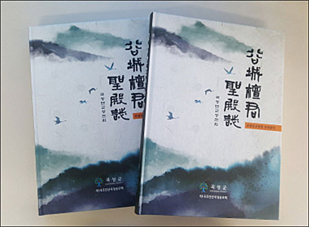《곡성 단군성전지》 표지