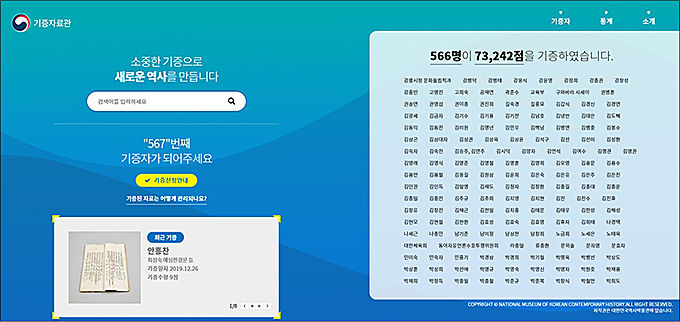박물관 누리집 “기증 자료관” 실제 화면