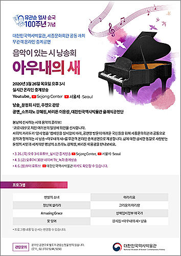 음악과 함께하는 시 낭송 <아우내의 새> 공연 안내 포스터