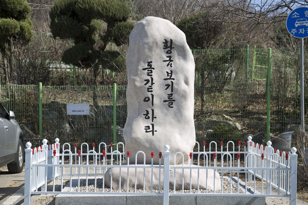 최영장군 묘역 입구 안내판, 최근에 조성하였다.
