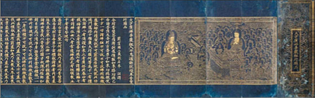 《감지금니대방광불화엄경보현행원품(국보 제235호)》