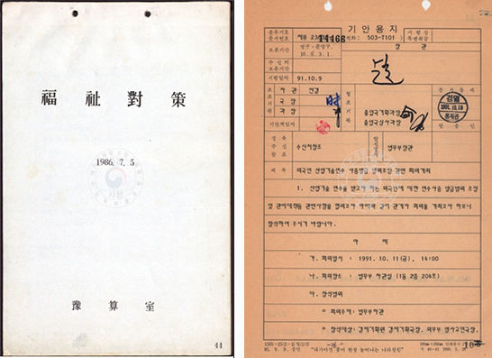 복지정책 관련 기록물(왼쪽), 외국인산업연수제도 관련 기록물