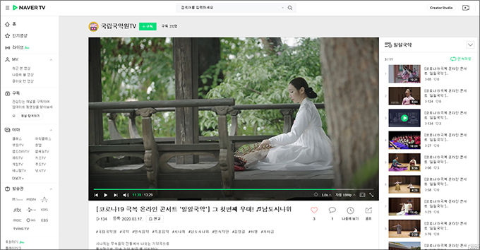 국립국악원 - 네이버 TV