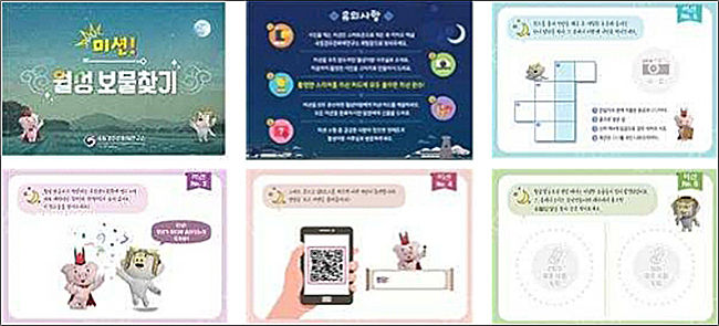월성 미션 카드(일부 발췌)