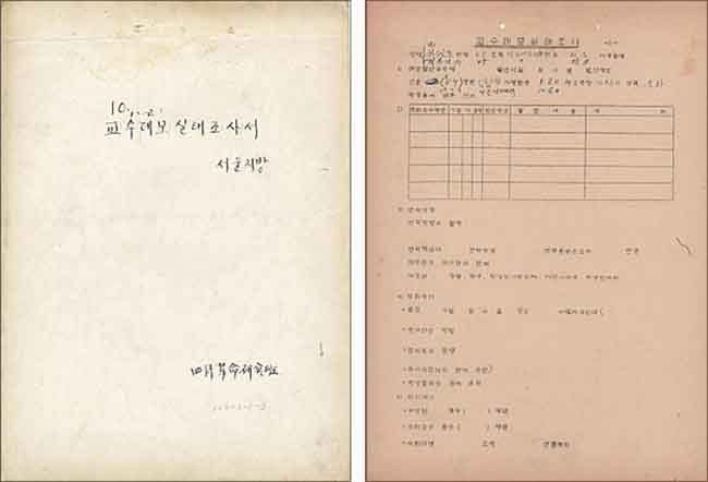 교수게모 실태 조사서(서울지방)