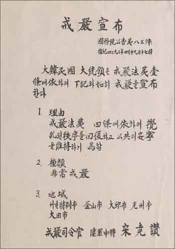 계엄선포
