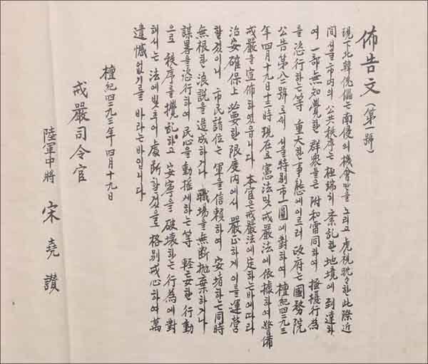 포고문