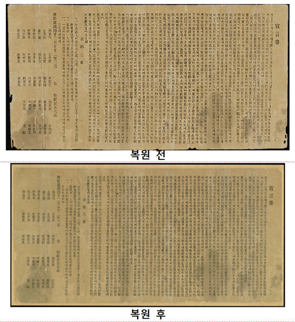 3.1독립선언서(1919년)<br>
소장처 : 독립기념관 / 지원년도 (‘11) / 지원기간 : ‘11.3월∼12월(10개월)