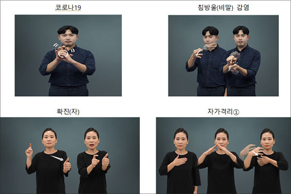 권장 수어 표현(2020년 3월~현재)