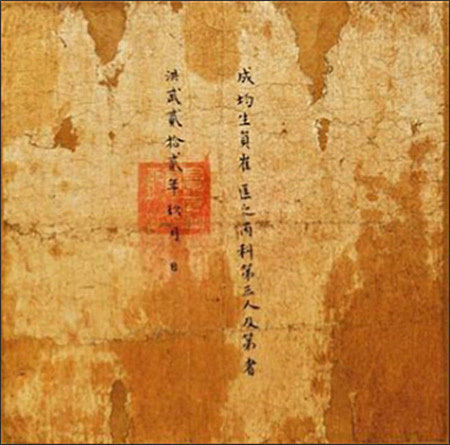 보물 제2062호 최광지 홍패