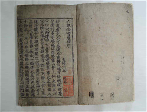 보물 제2063호 《육조대사법보단경》(권수제)