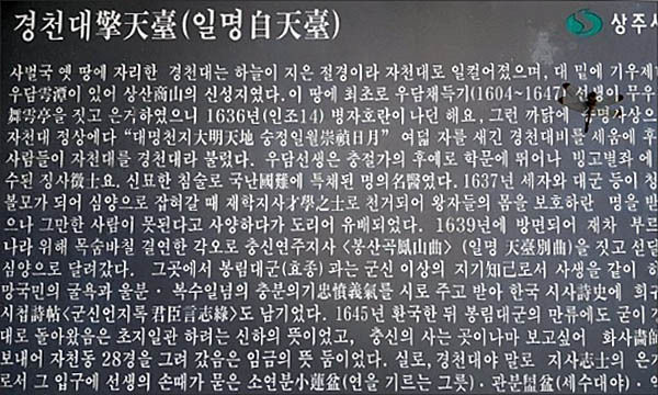 경천대(擎天臺, 일명 自天臺) 안내판