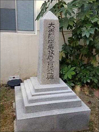 국가등록문화재 제781호「부산 나병원 기념비」