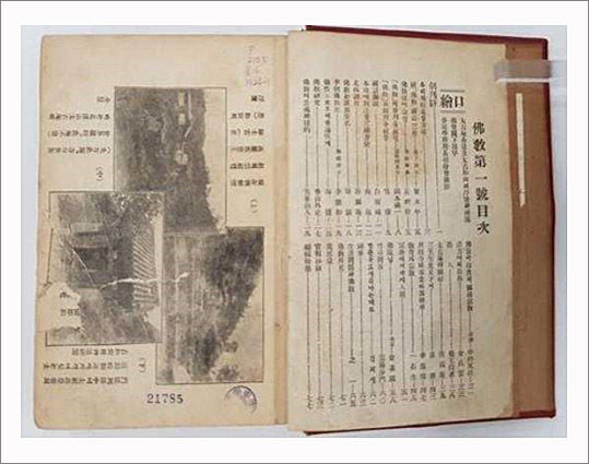 <국가등록문화재 제782호 「불교」(1924년 1호)