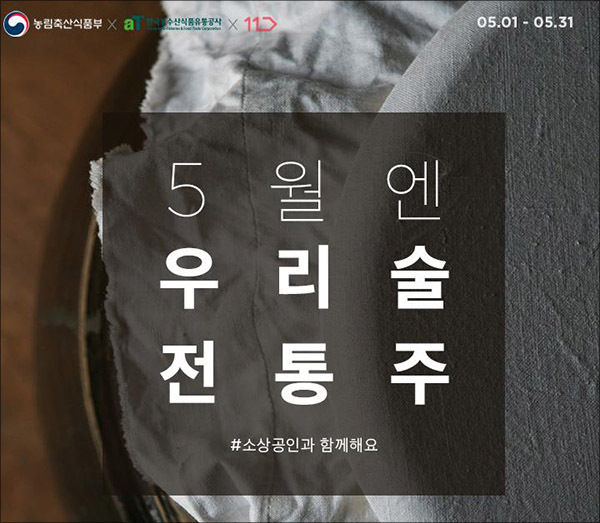 전통주 기획전 이미지