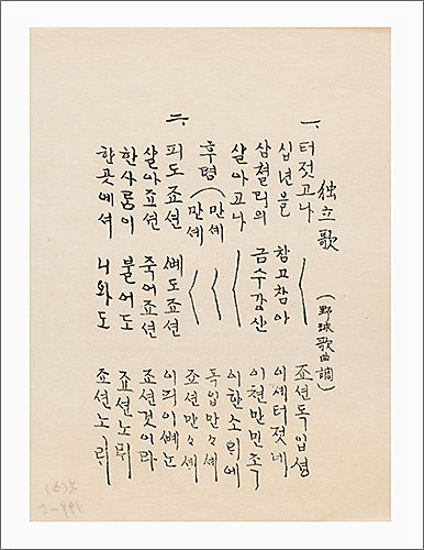 목포정명여학교 독립가(1919, 독립기념관)