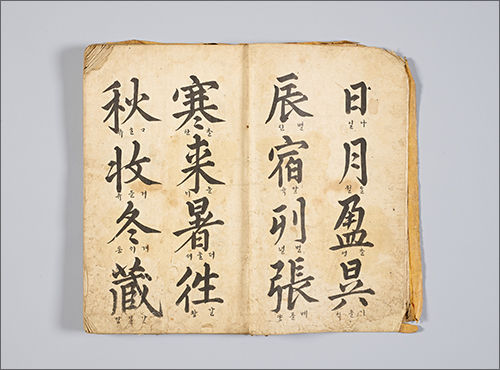 <이항복이 손수 쓴 천자문>, 조선 1607년, 종이에 먹, 39.0×24.0cm, 국립중앙박물관