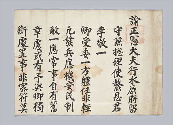 <이경일에게 내린 유서諭書>, 조선 1804년 추정, 종이에 먹, 57.7×82.0cm, 국립중앙박물관