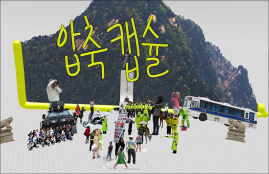안성석 <압축 캡슐(광화문)_VR Compaction Capsule(Kwanghwa-mun)_VR> Mobile, TV, 2020