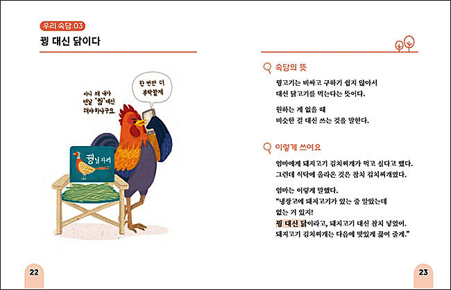 본문 이미지1(속담 풀이, 활용)
