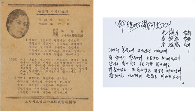 단장의 미아리 고개> 가사지 광복 이후, 개인 소장(왼쪽) / 작사가 반야월이 친필로 쓴 <단장의 미아리 고개> 가사지 광복 이후, 개인 소장