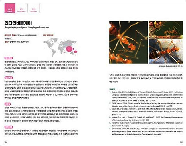 《유입주의 생물 200종 자료집》 내용