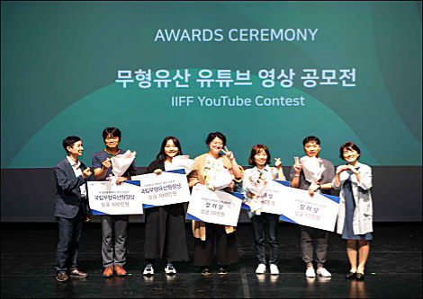 2019 무형유산 유튜브 영상공모전 시상식