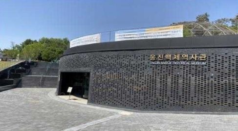 웅진백제역사관 입구