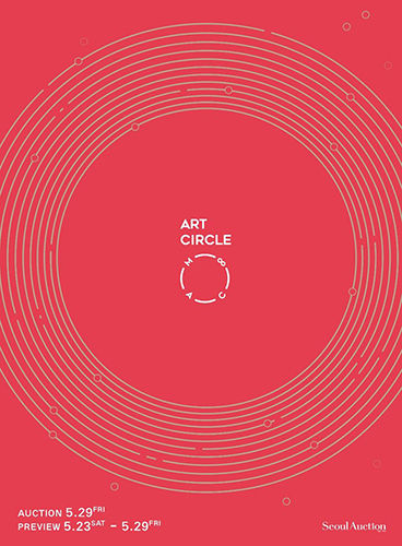 착한 경매 #아트서클(#ArtCircle) 포스터