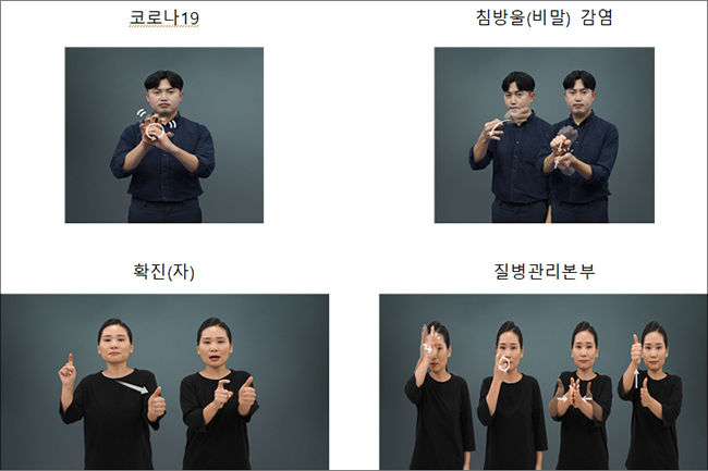 권장 수어 표현(2020년 3월~현재)