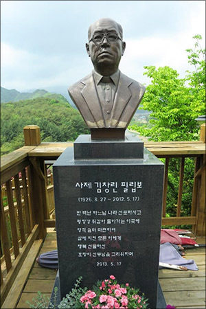 사제 김창린 필립보의 흉상, 생태마을을 만들 때 평생 모아둔 장학금을 선뜻 내놓은 분이다.