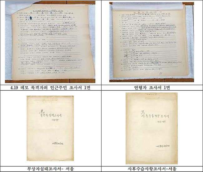 「연세대학교 4월혁명연구반 4·19혁명 참여자 조사서」 9건