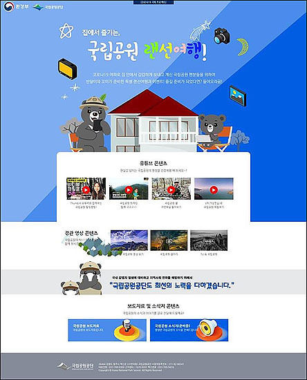 국립공원 비대면 콘텐츠 제공 화면