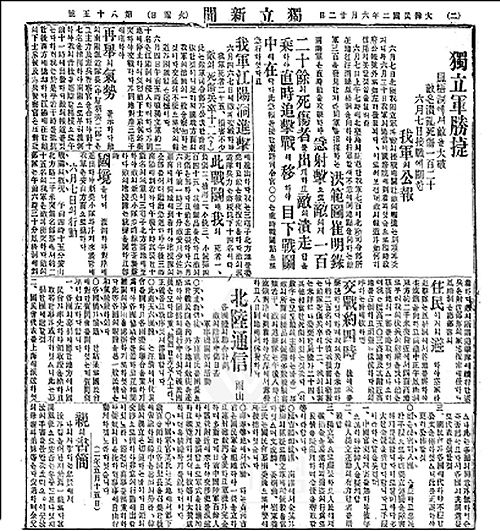 봉오동전투 승전기사(1920.6.22. 독립신문)