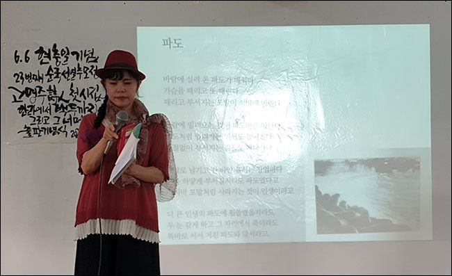 고명주의 시 '파도'를 낭송하는 장한라 시인