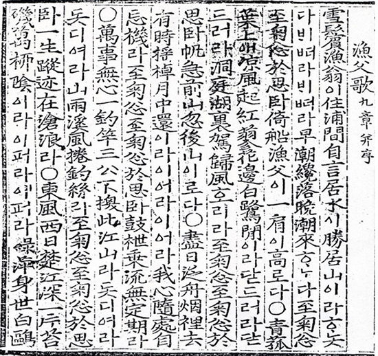 어부가 / 《농암집》