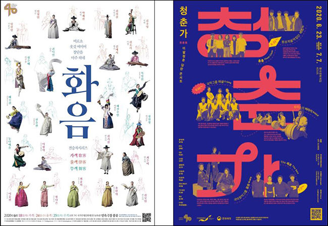 유튜브 문화유산채널 생중계 _ 한국문화재재단 기획공연 <화음>, <청춘가>