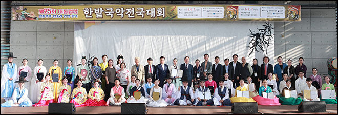 제25회 한밭국악전국대회 수상자와 관계자들