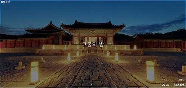 고궁의 밤 사진전- 다음(Daum) 갤러리