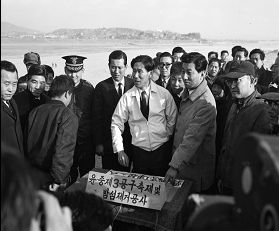 1968년 밤섬폭파 버튼을 누르는 김현옥 서울시장