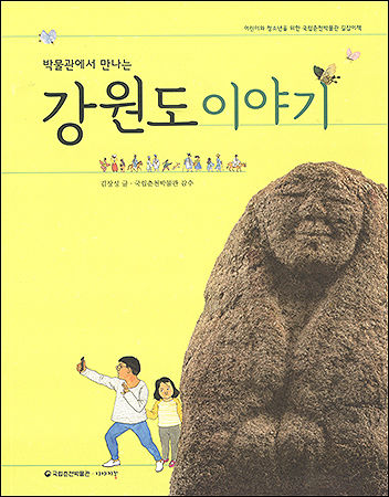 《강원도 이야기》 책 표지