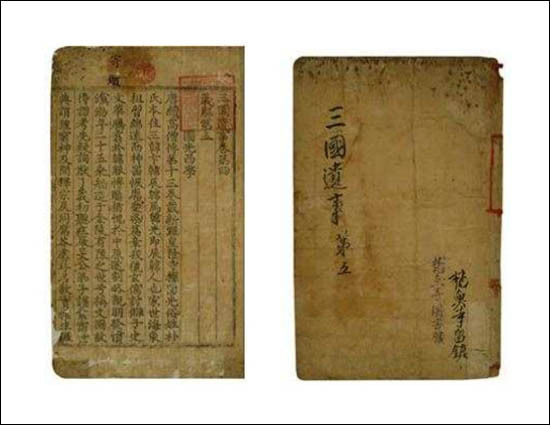 보물 제419-3호 《삼국유사 권4~5》 표지(왼쪽) 와 내지