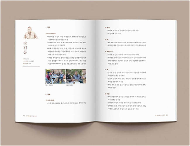《현재를 살아가는 니장 - 흙을 다루는 장인》 보고서 내지