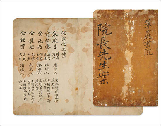 《선조유묵활인심방(先祖遺墨活人心方)》, 이황(李滉, 1501-1570), 조선 16세기, 필사본, 30.8×21.7cm, 한국국학진흥원, 도산서원 운영위원회