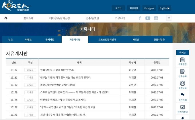 대한철인3종협회에 올라온 성난 시민들의 목소리