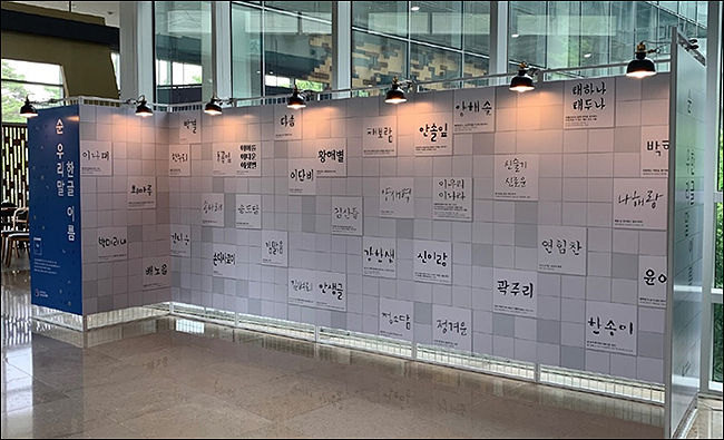 국립한글박물관의 ‘순우리말 한글 이름 찾기’ 행사 결과 뽑힌 이름 전시 모습