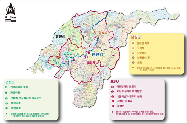 한탄강 국가지질공원