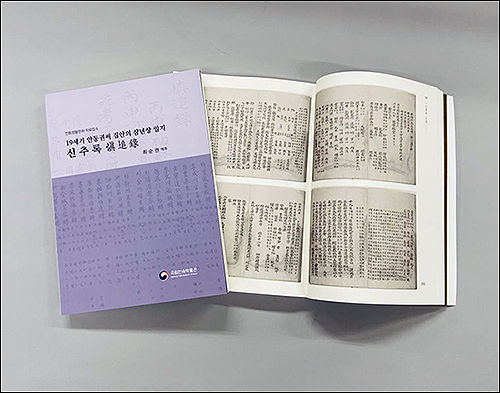 전통생활문화 자료집 6호 《신추록》